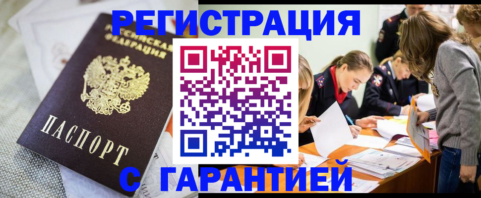 временная регистрация гарантия в Кировске