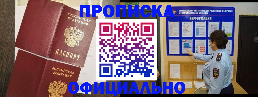 временная регистрация законно в Кировске