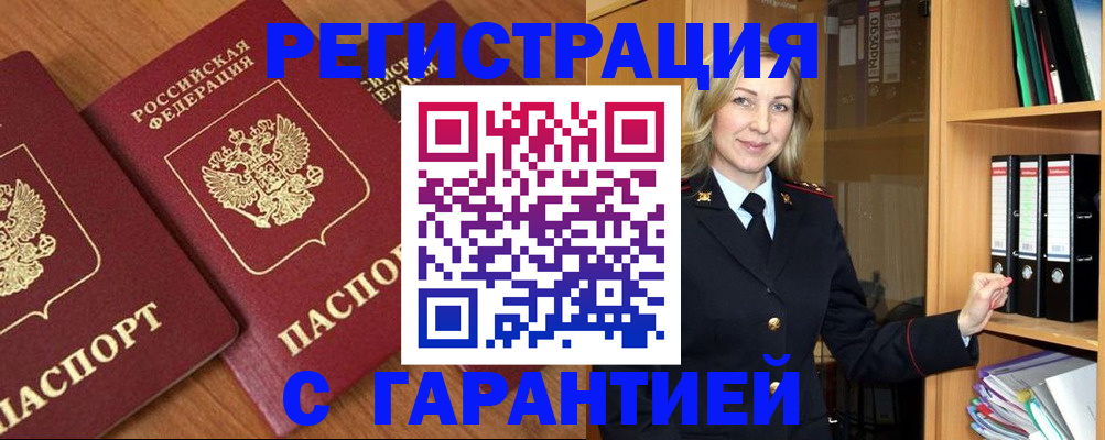 временная регистрация недорого в Кировске