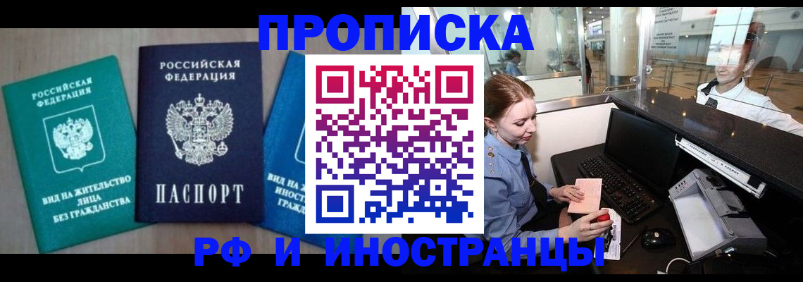 прописка законно в Кировске