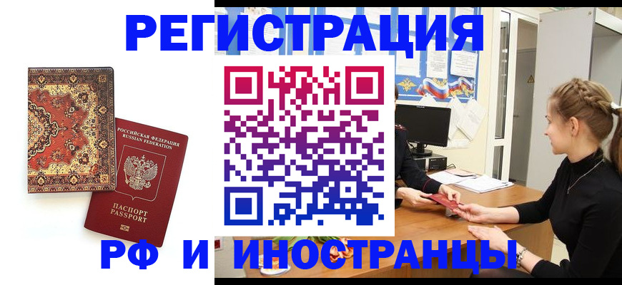 временная регистрация гарантия в Кировске