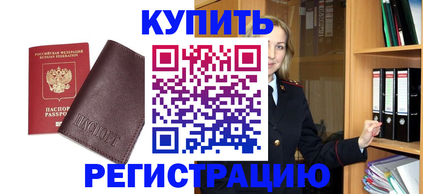 временная регистрация собственник в Кировске