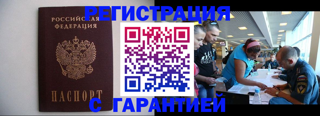 временная регистрация гарантия в Кировске